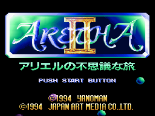 Fushigi no Dungeon 2 title screen for Super Famicom